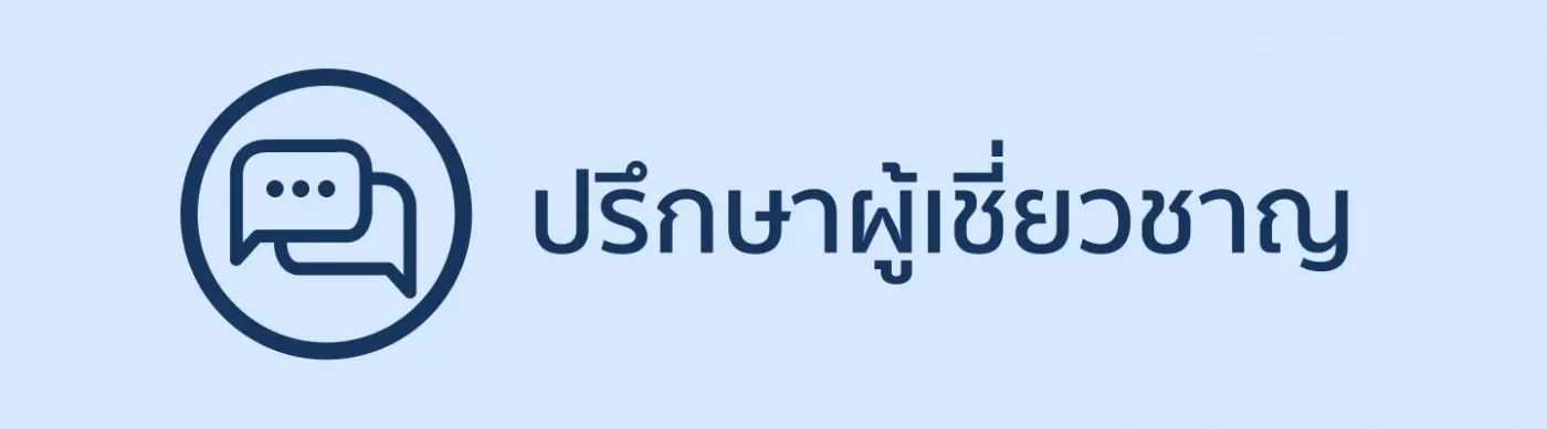 ปรึกษา 1400x389 1